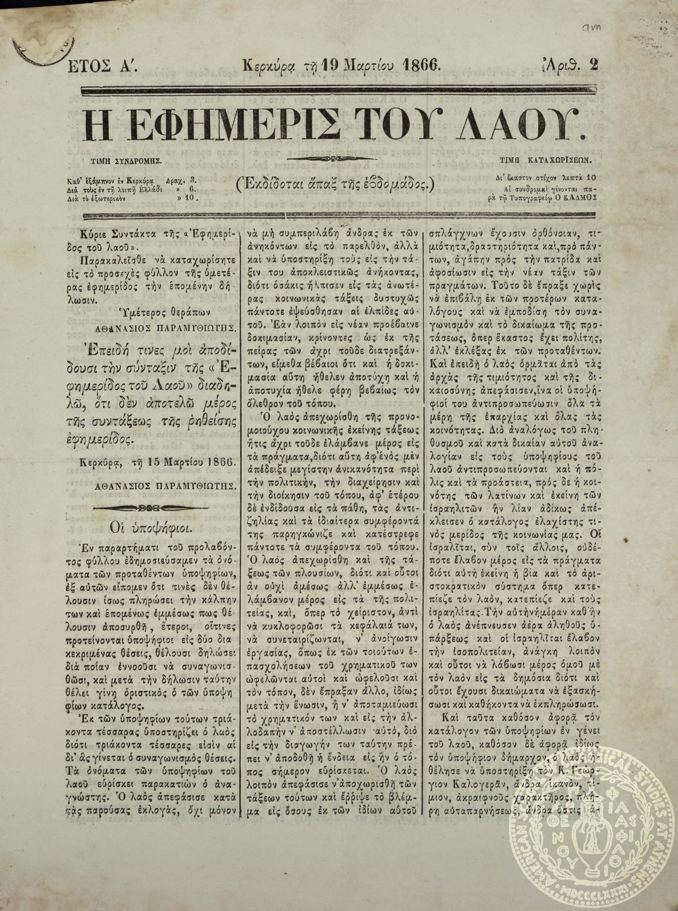 Η εφημερίς του λαού.